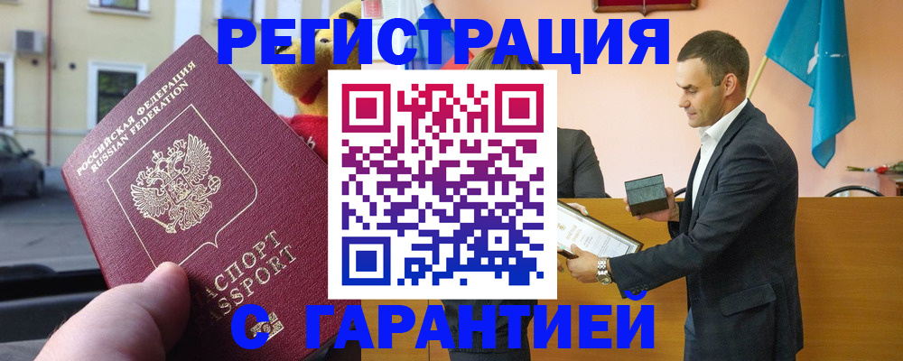 прописка от собственника в Вышнем Волочке