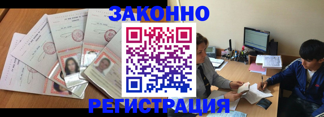 прописка регистрация в Вышнем Волочке