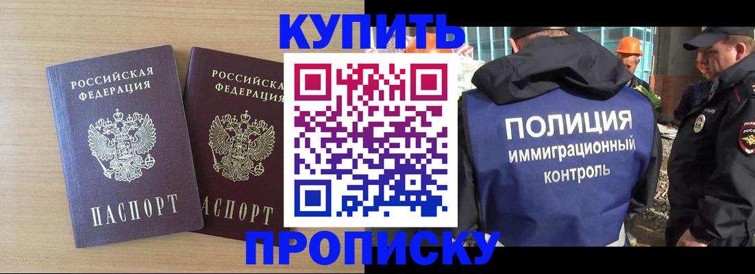 купить прописку в Вышнем Волочке