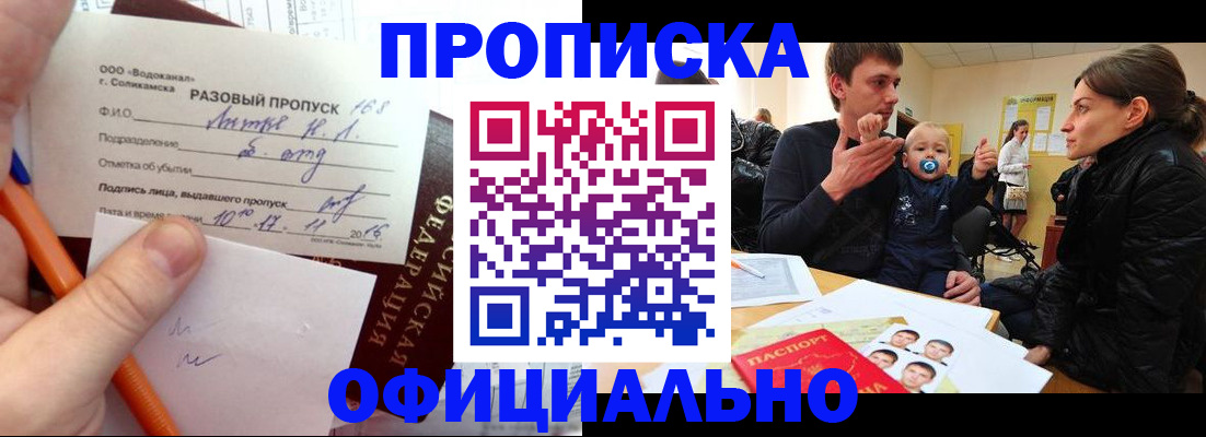 временная регистрация купить в Вышнем Волочке